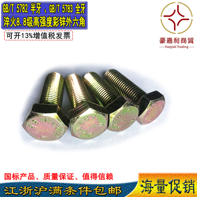 m12m14m16包邮8级半牙全牙外六角