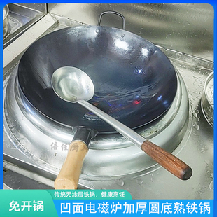 凹面电磁炉专用炒锅无涂层单柄铁锅商用饭店圆底炒锅煤气灶厨师锅