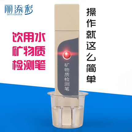 矿物质水质检测笔 导电笔  家用净水器自来水净水机饮用水检测笔