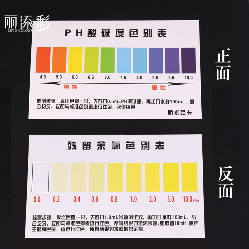 ph色彩对比余氯 检测双面标准卡片 水质检测实验用具道具