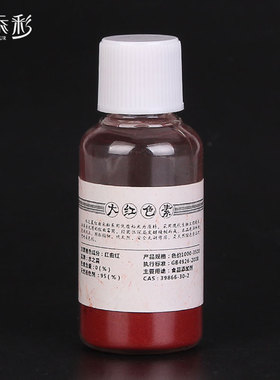 大红色素粉剂大瓶装 PH试剂测试 产品示范工具  净水器示范工具