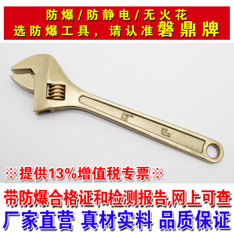 防爆工具厂家直销磐鼎牌活动扳手