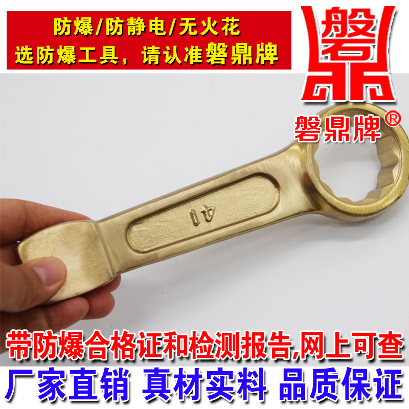 铝青铜防爆工具磐鼎牌敲击扳手