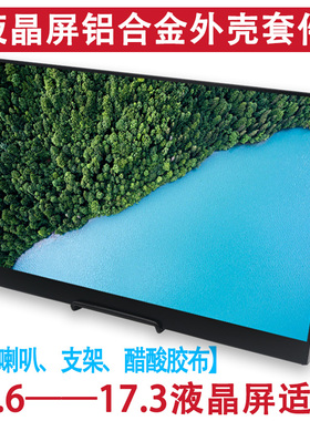 屏幕驱动板外壳套件DIY改装笔记本液晶便携式显示器分屏HDMI扩展