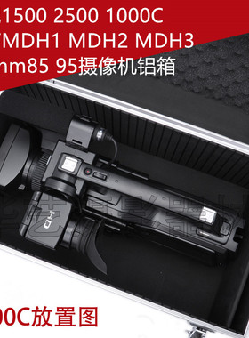 摄像机铝箱包适用于索尼MC2500C 1500C 1000C松下MDH2 H3 JVCHM95