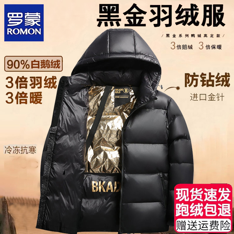 罗蒙黑金鹅绒羽绒服男女同款2025冬季新款极寒零下40加厚保暖外套