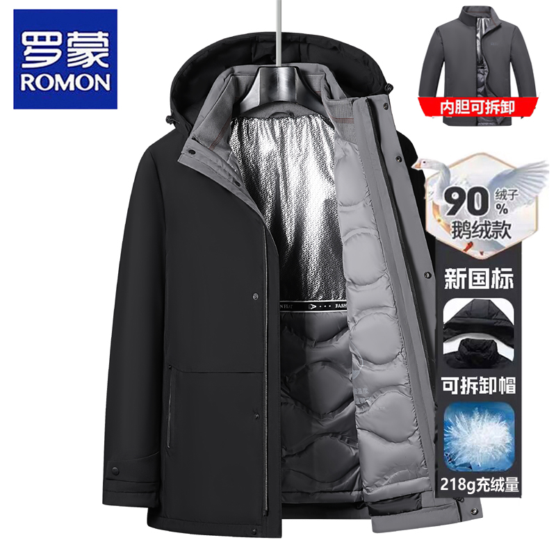 罗蒙鹅绒羽绒服男士2025冬季新款内胆可拆卸加厚保暖防风男装外套