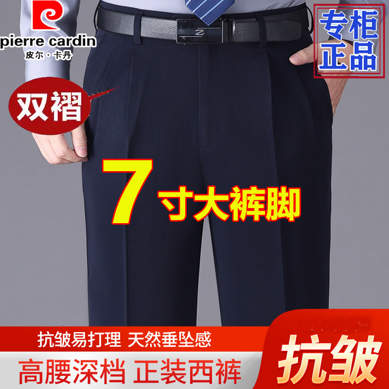 皮尔卡丹男士高档双褶羊毛西裤
