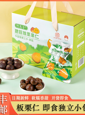 建瓯板栗仁即食油栗子仁熟制甘栗仁熟板栗零食小吃椎锥栗送礼盒装