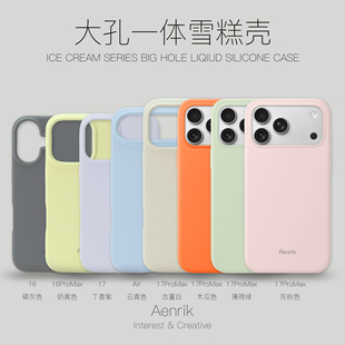 适用苹果系列大孔雪糕冰淇淋色软糯手感好极简约净世明珠原装一体液态硅胶磁吸手机壳