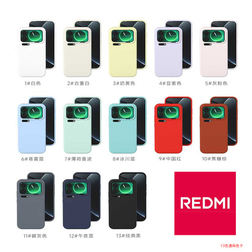 适用红米Redmi系列硅胶手机壳