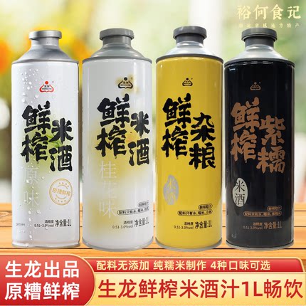 生龙鲜榨米酒桂花酒糯米酒醪糟汁大罐装便携即开即饮分享大桶1L装