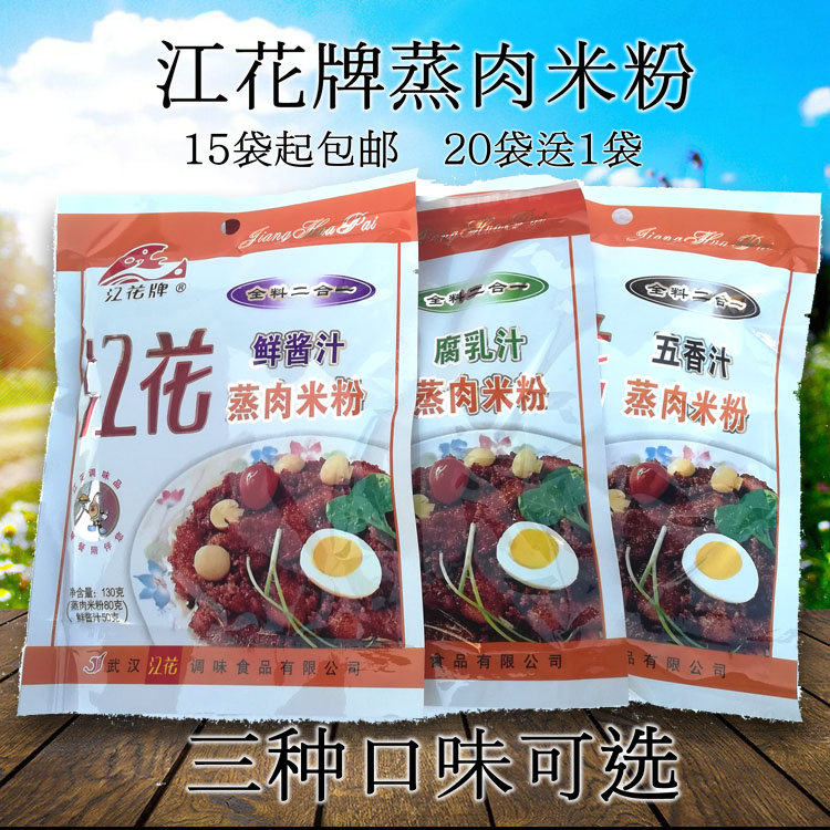 湖北武汉特产 江花牌蒸肉粉 五香汁鲜酱腐乳汁粉蒸肉米粉130g/袋|ruв категории зерно риса/север и Юг сухих грузов/приправы, приправы/джем/салат, приправы, другие приправы - от Buy2taobao.com для оказания профессиональной услуги покупки агента Taobao