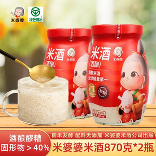 佬米酒 米婆婆米酒870g 甜糯米酒酿 湖北孝感特产 月子醪糟 2瓶