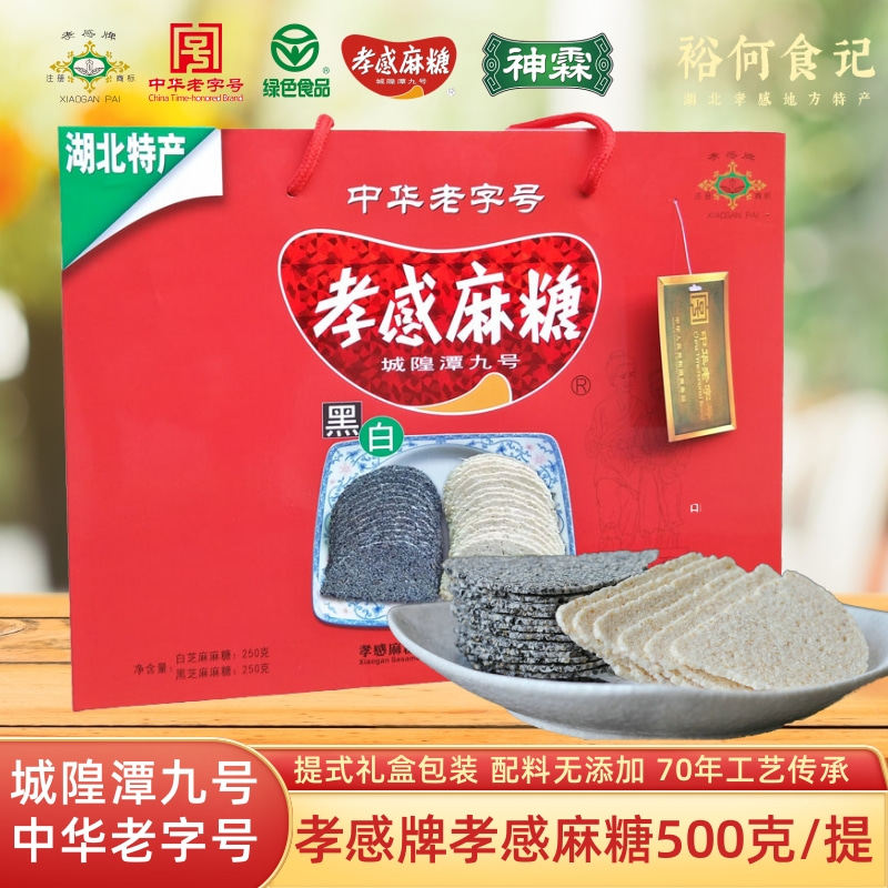 孝感麻糖中华老字号湖北特产礼盒