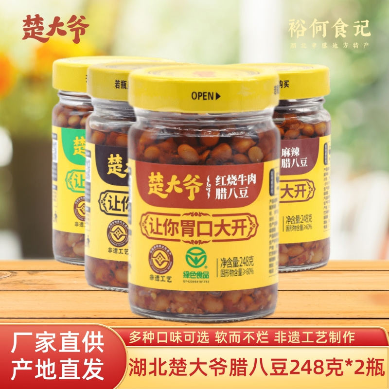 楚大爷香辣腊八豆248克*2瓶 湖北黄豆酱 拌面下饭酱菜 拌饭辣椒酱