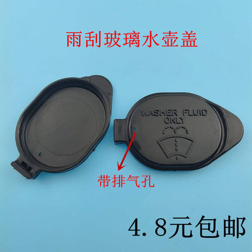适用帝豪GC7EC7SC7英伦海景金刚远景玻璃喷水壶盖雨刮器水箱盖子