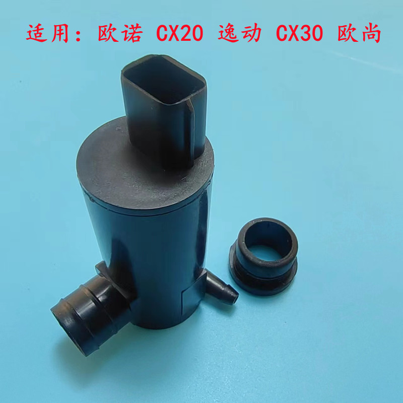 雨刮水壶喷水电机马达水泵