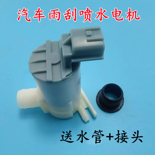 雨刮喷水壶马达喷水电机