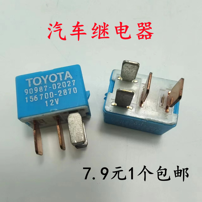 继电器凯美瑞RAV4卡罗拉