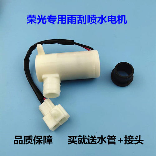 五菱荣光小卡雨刮喷水电机