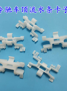 适用于奔驰E级E180E200E260E300E400L车顶流水条卡扣卡子