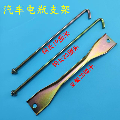 电瓶固定支架固定架挂钩