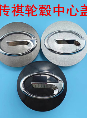 适用广汽传祺轮毂盖GS3GA3SGS4GS7GA6GS5GS8车轮胎中心盖标志帽