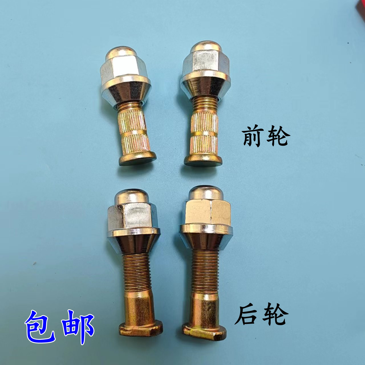 长安之星金牛星欧诺轮胎螺丝