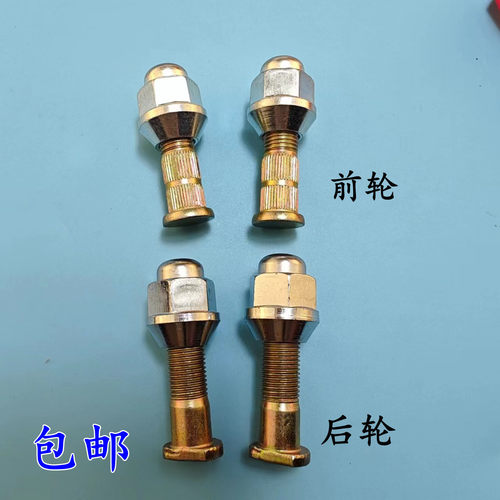 长安之星金牛星欧诺轮胎螺丝
