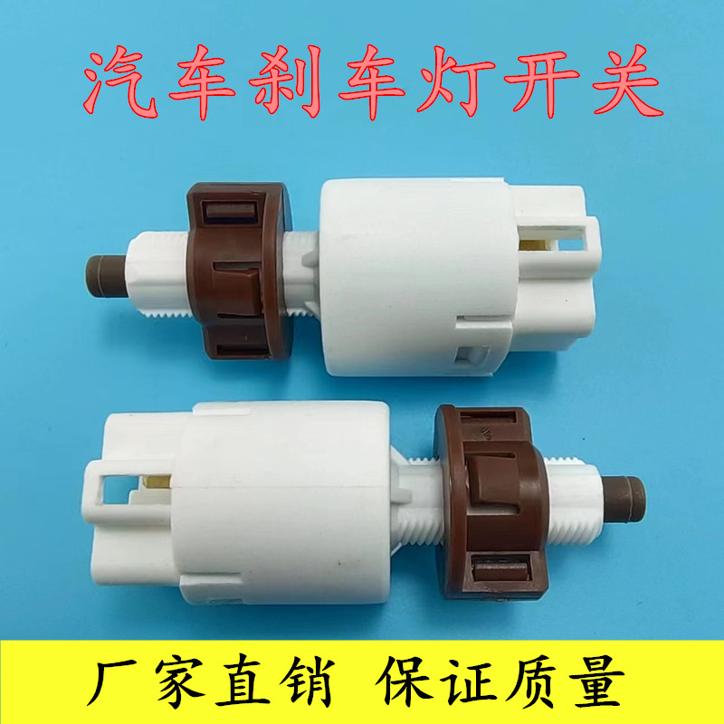 刹车灯开关制动灯开关