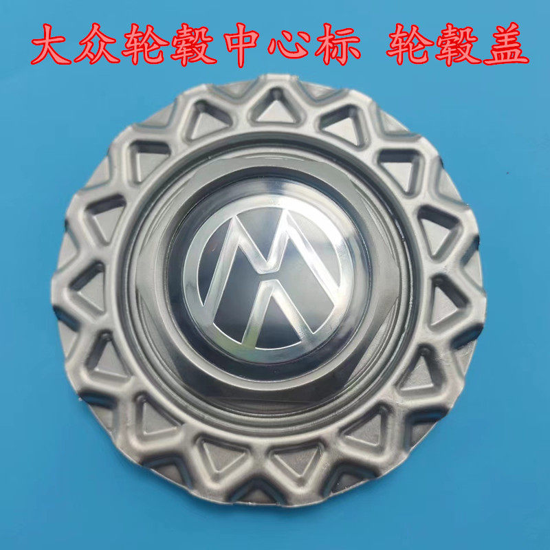 大众捷达轮毂盖轮胎盖