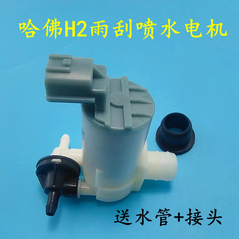 雨刮喷水电机玻璃水壶电机马达
