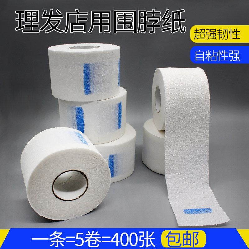 包邮美发专用围脖纸剪发护颈纸发廊工具理发防碎发纸一次性围脖纸