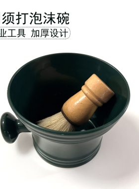 理发店男士剃须打泡沫碗