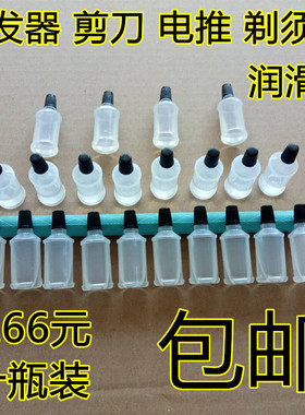 理发器电推剪电推子剃刀剪刀保养润滑油缝纫机油打印机润滑油包邮