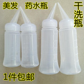 美发干洗瓶药水瓶子带刻度斜嘴瓶滴水冲洗清瓶发廊专用挤压壶 包邮