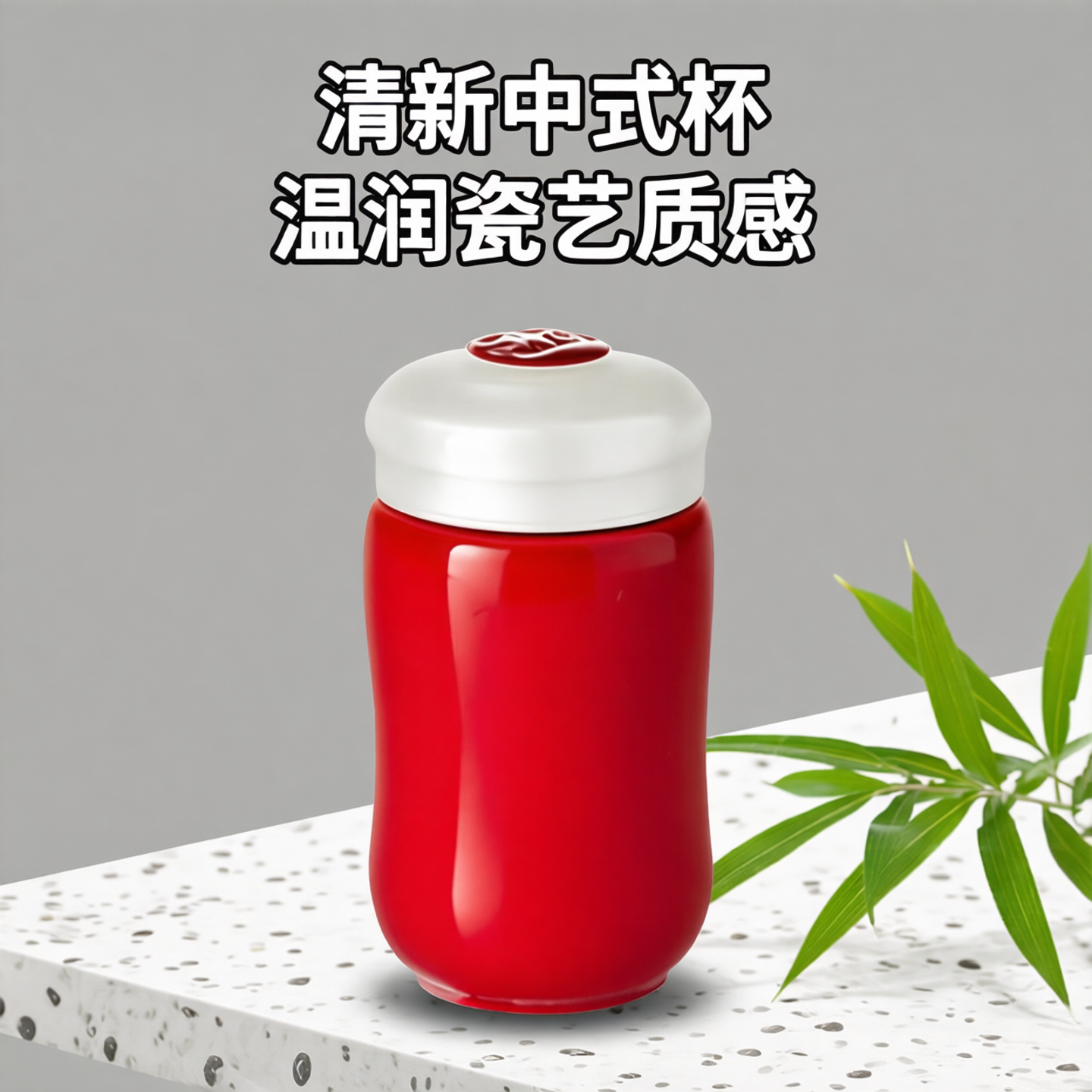 乾唐轩活瓷小快乐单层随身中式户外有盖清新原创便携陶瓷水杯送礼