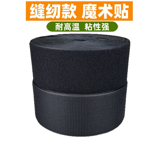 缝纫魔术贴粘扣带子母贴