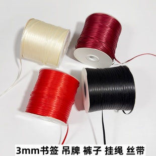 3mm缎带吊牌挂绳书签细丝带蝴蝶结气球扎带绑带手工DIY装饰彩带
