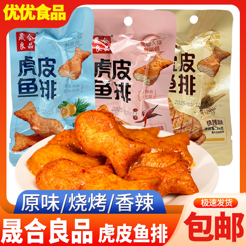 晟合良品虎皮鱼排香辣烧烤味鱼丸鱼豆腐办公室解馋零食休闲小吃