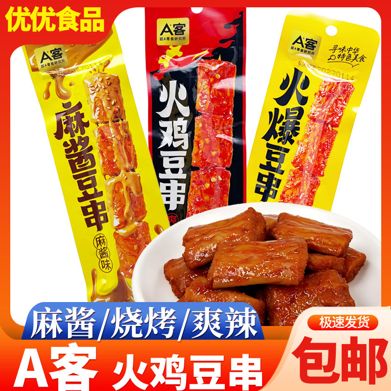 A客麻酱豆串素肉火爆豆干豆制品怀旧辣条校园零食办公室解馋小吃