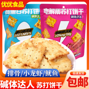碱体达人苏打饼干香葱排骨小龙虾咸味点心碱性零食追剧酥脆小吃