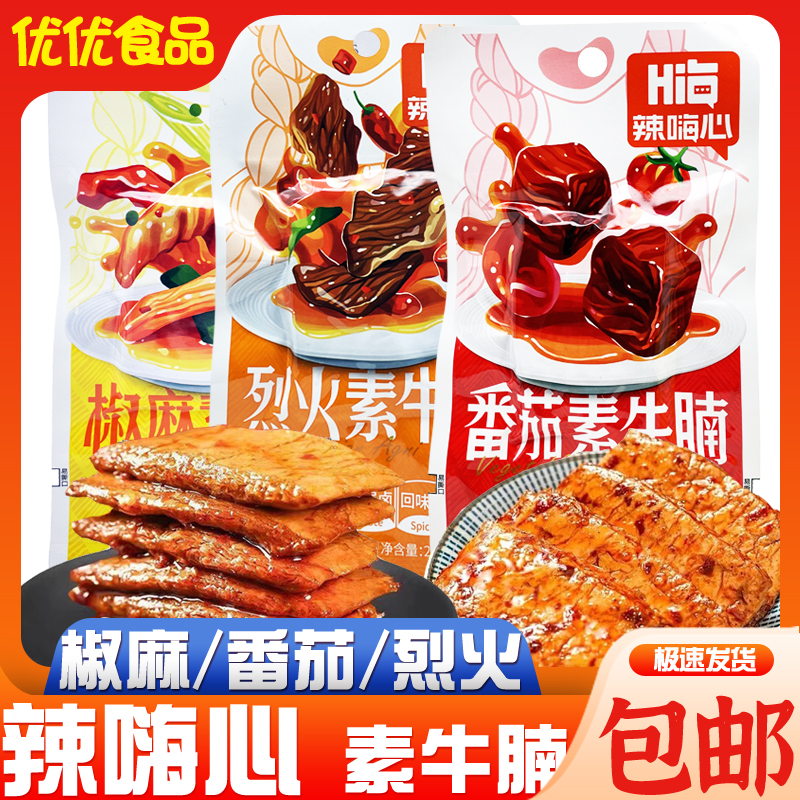 辣嗨心番茄素牛腩椒麻素鸡柳手撕素肉豆干麻辣休闲零食豆腐干