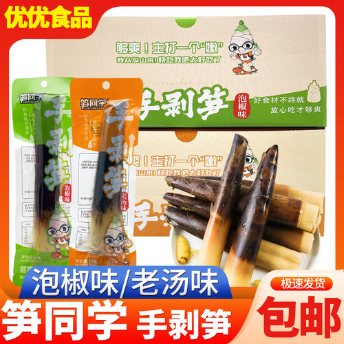 笋同学网红手剥笋即食泡椒老汤味竹笋香辣脆爽笋尖休闲零食小吃