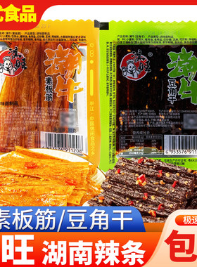 鸿旺潮牛辣条素板筋豆角干网红麻辣休闲零食怀旧追剧解馋小吃