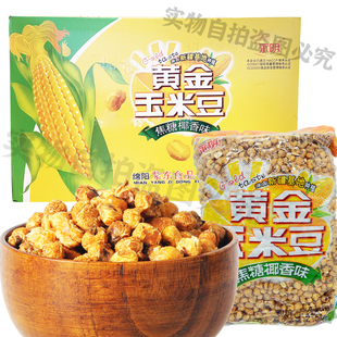 永明黄金豆2500g*4包蛋花奶油味焦糖椰香味火锅店小食餐饮包邮