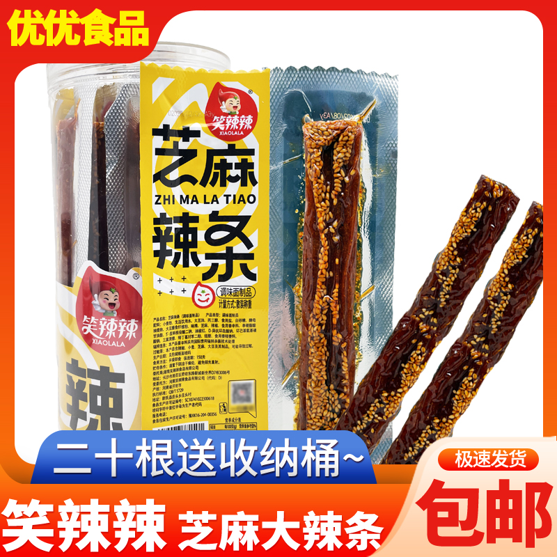 笑辣辣芝麻辣条香干麻辣棒解馋零食办公室校园宿舍经典怀旧小吃