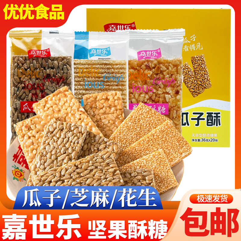 嘉世乐芝麻酥糖蜂蜜瓜子仁糖饼花生酥糖果年货多口味休闲零食小吃