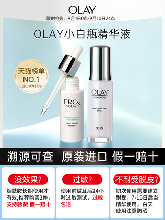 OLAY淡斑小白瓶精华液美白抗糖光感面部祛斑only玉兰油官方旗舰店